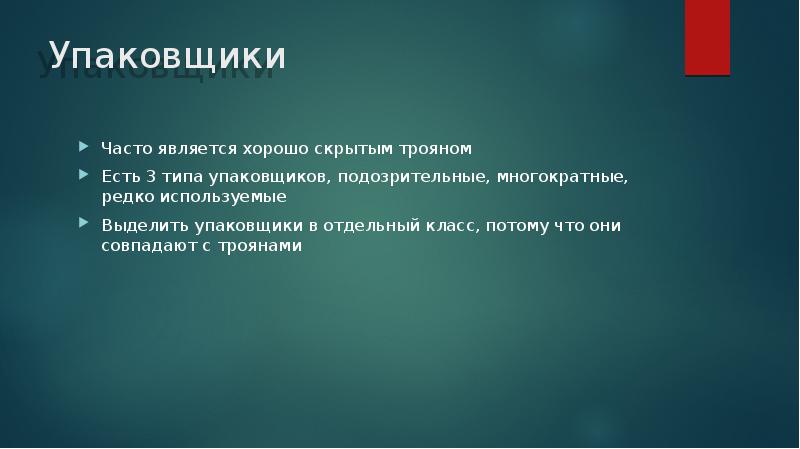 Редко используемые