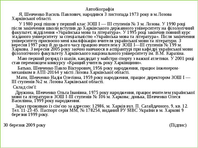 Образец автобиографии на белорусском языке