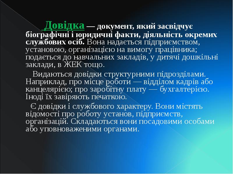 Контрольная работа: Робота з документами, що містять комерційну таємницю