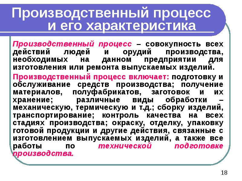 Процесс синоним. Средства труда и орудия производства. Охарактеризуйте средства труда и орудия производства. Характеристика средств труда и орудия производства. Орудия производства примеры.