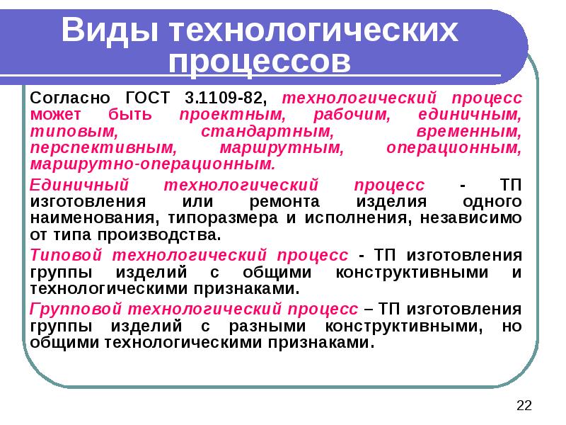 Что называют технологическим процессом. Классификация технологических процессов. Виды операций технологического процесса.