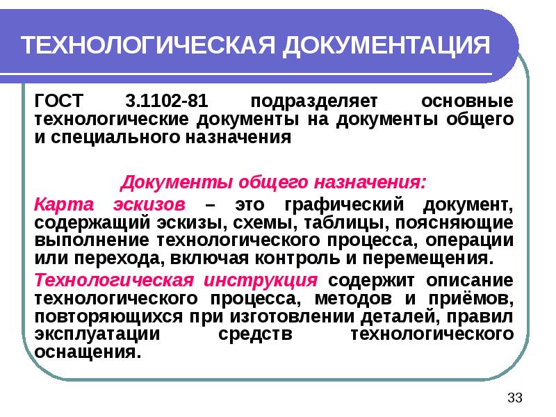 Документы общего назначения устанавливаемые