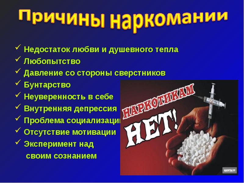 Наркотики презентация слайд аниме конопли