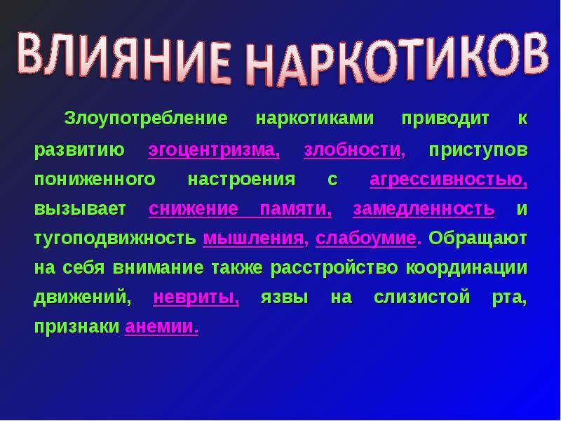 Обратим также внимание. К чему приводит наркомания. К чему приводят наркотики. К чему приводит наркозависимость. Злоупотребление наркотиками.