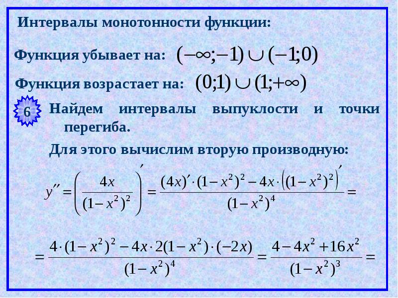 Количество интервалов функции. Определите промежутки монотонности функции. Нахождение интервалов монотонности функции. Интервалы монотонности функции. Как найти интервалы монотонности функции.