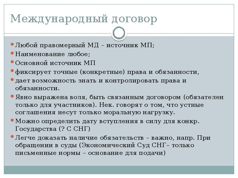 Международный обычай. Основные источники МП. Назовите источники МП. Источники МП виды. Международные источники МП.