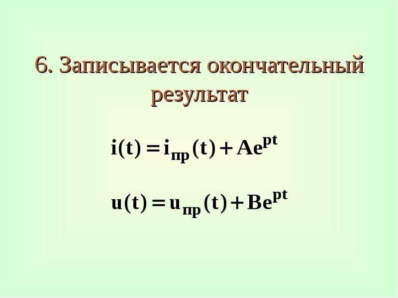 Окончательным итогам