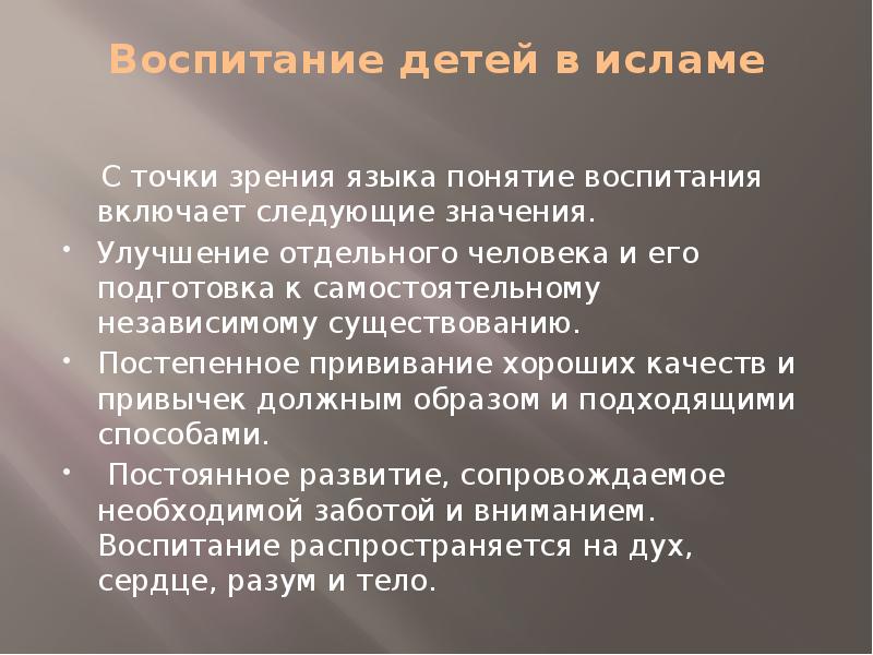 Традиции воспитания детей в исламе проект 5 класс