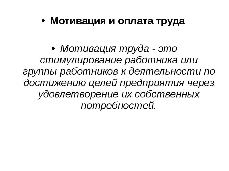 План рынок труда и заработная плата