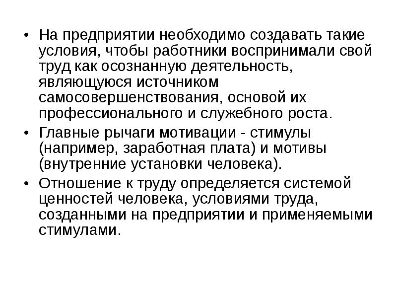 Работник предприятия обязан. Предприятие обязано организовать труд работника создать условия. Предприятие обязано организовать труд работника. На предприятия необходимо. Основные условия для служебного роста.