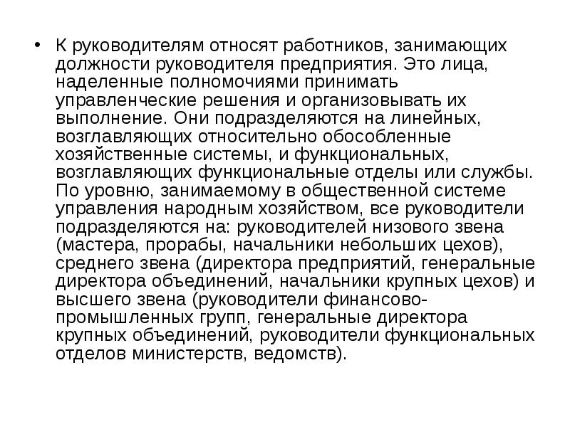 Занимал должность директора. К руководителям относятся работники, занимающие должности. Признаки руководящей должности. Какими полномочиями наделен сотрудник отдела кадров. Руководящие должности Италии.