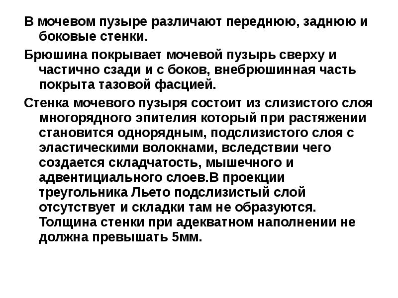 Заболевания мочевого пузыря. В мочевом пузыре различают.