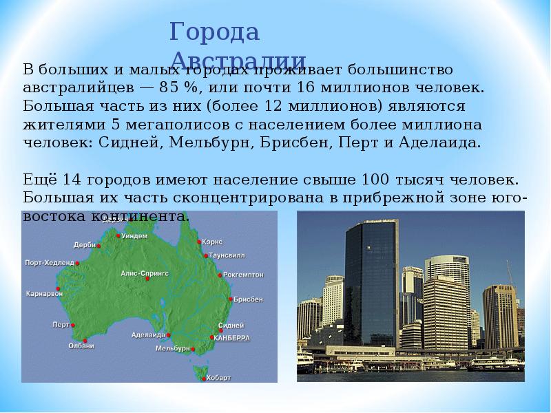 Австралия и океания презентация по географии 11 класс