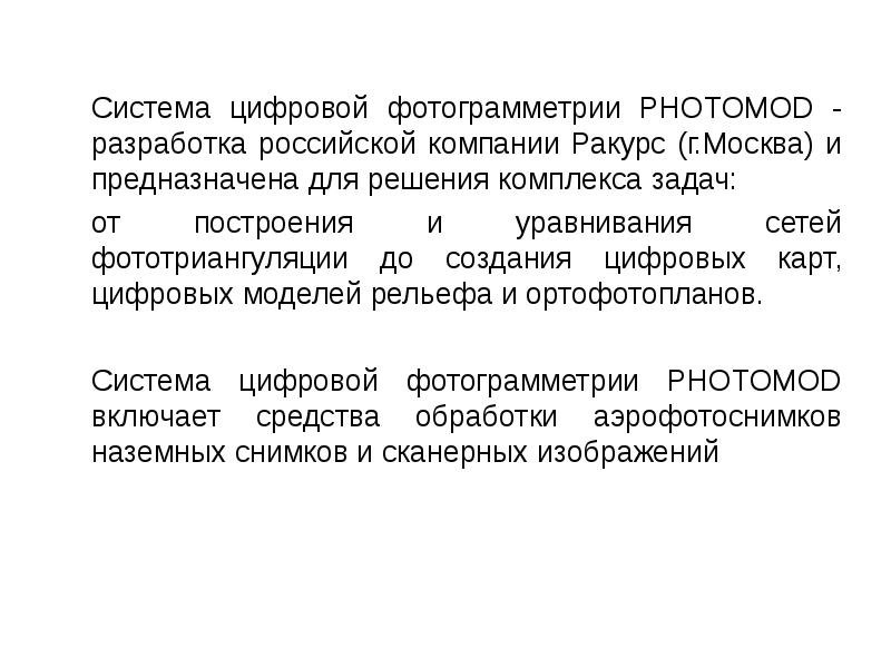 средства предназначенные для решения комплекса задач