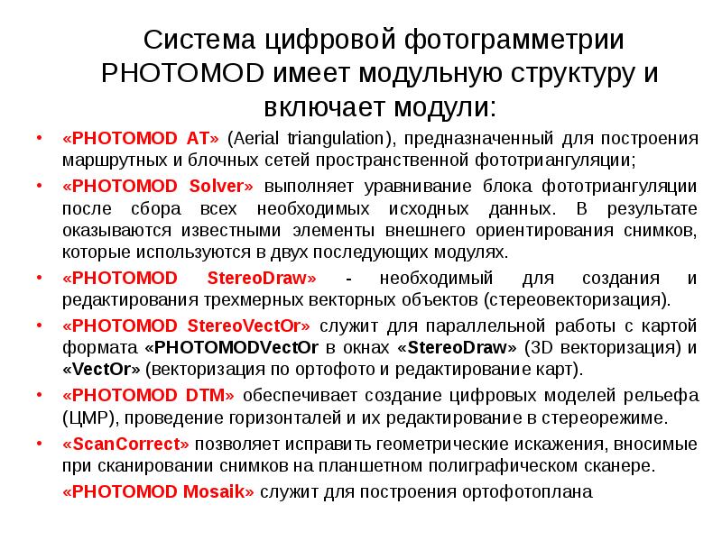 Система фотограмметрии. Бпла фотограмметрия. Sd-2000 фотограмметрия. Система фотограмметрии. Фотограмметрические системы.
