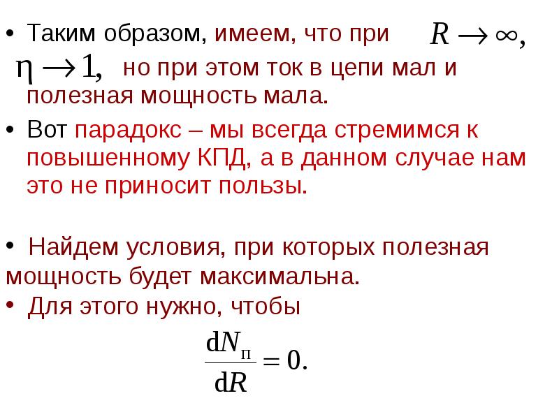 Закон ома презентация 10 класс