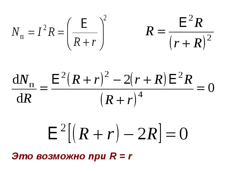 Это возможно при R = r