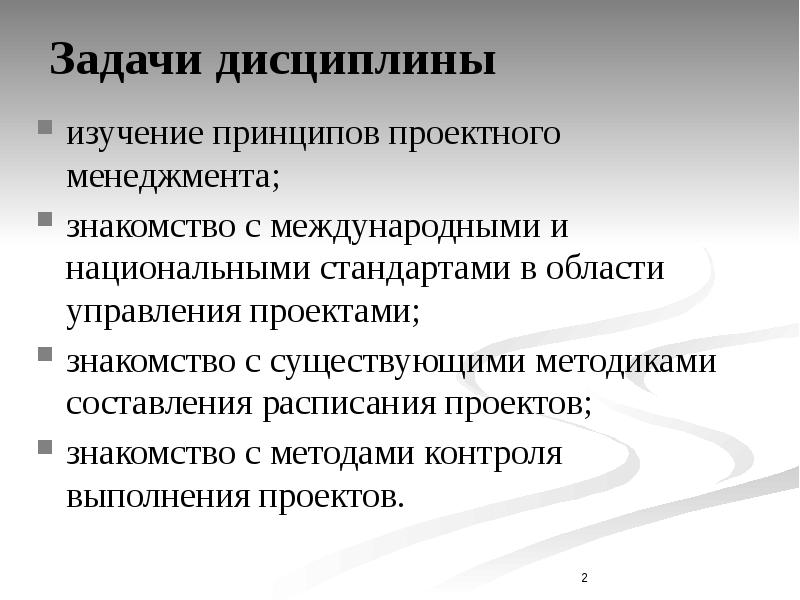 Принципы исследования системы управления