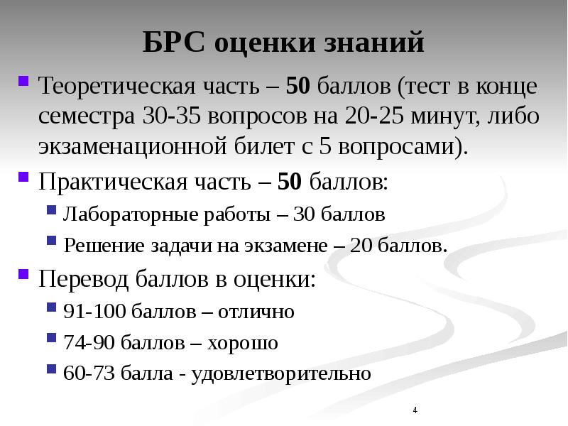 Тест конец истории. Бально-рейтинговая система это. Бально рейтинговая система в тестах. Бально рейтинговая сист. БРС баллы оценки.