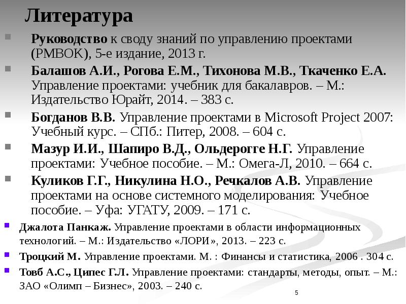 Мазур управление проектами учебное пособие