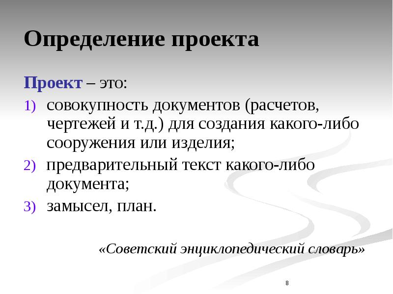 План создания какого либо сооружения или устройства