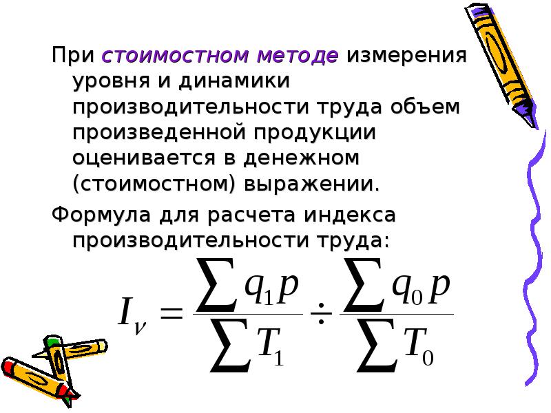 Объем труда. Динамика производительности труда. Динамики производительности труда. Анализ динамики и уровня производительности труда. Показатели динамики производительности труда.