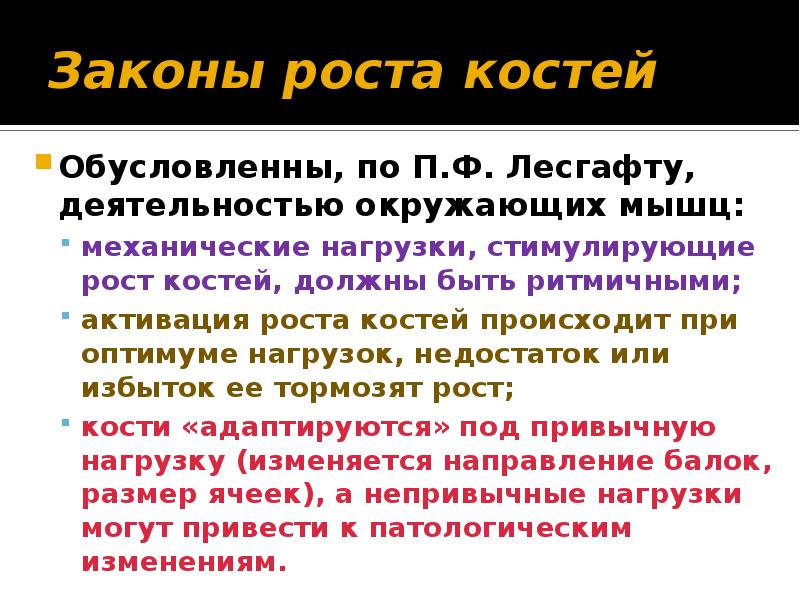 Рост костей осуществляется