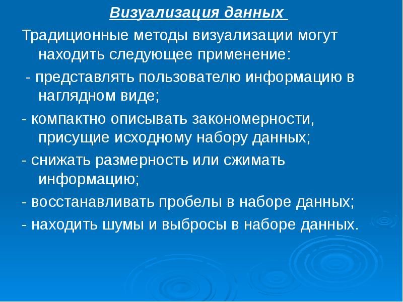 Презентация визуализация данных