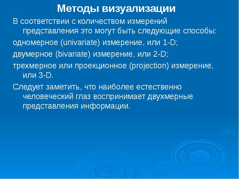 Метод визуализации. Способы визуализации данных. Методы визуализации информации. Алгоритм визуализация.