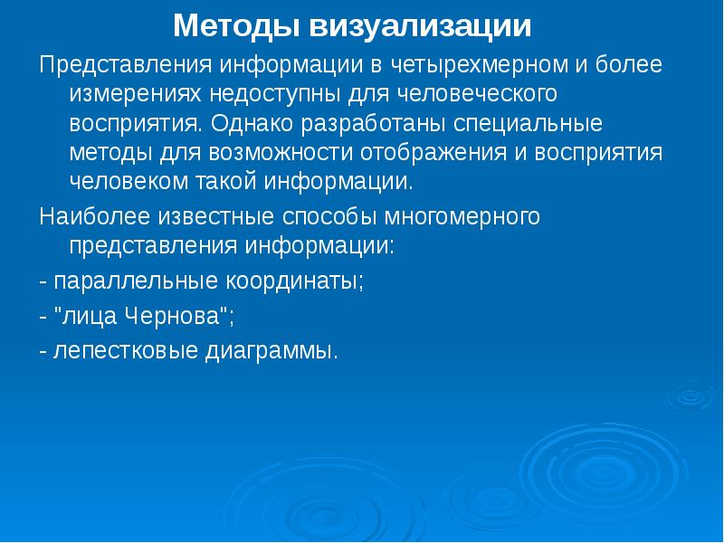 Средства визуализации. Методы и способы визуализации информации. Способы визуализации данных. Способы визуальной информации. Способы визуального представления данных методы визуализации.