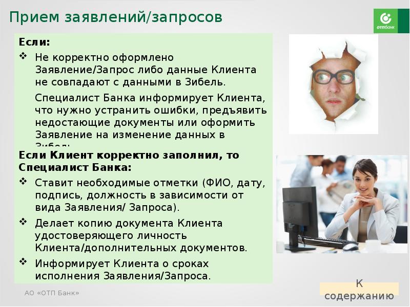 Информированное банков