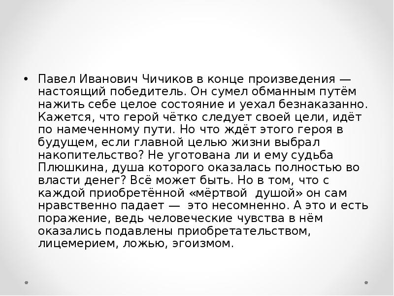 Сочинение путешествие по россии с чичиковым мертвые души по плану