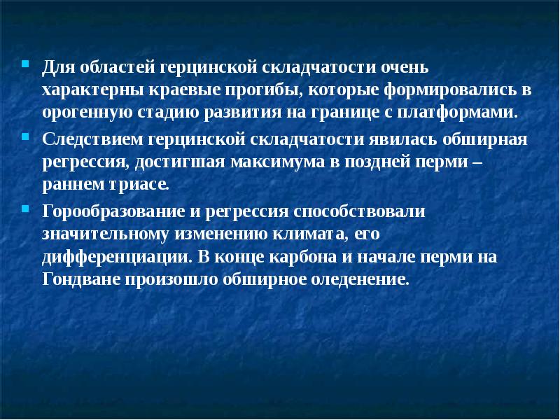 Горы герцинской складчатости. Герцинской складчатости. Эпоха герцинской складчатости. Герцинская складчатость период. Возраст герцинской складчатости.