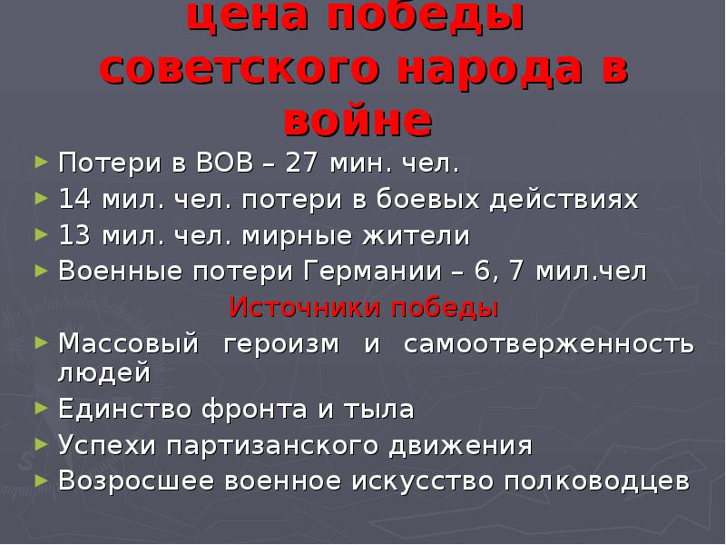 Источники победы