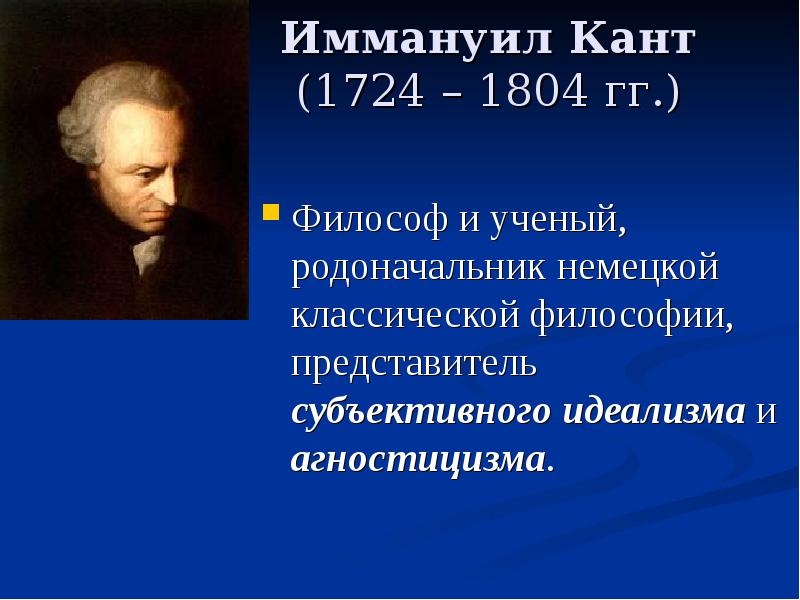 Немецкая классическая философия картинки