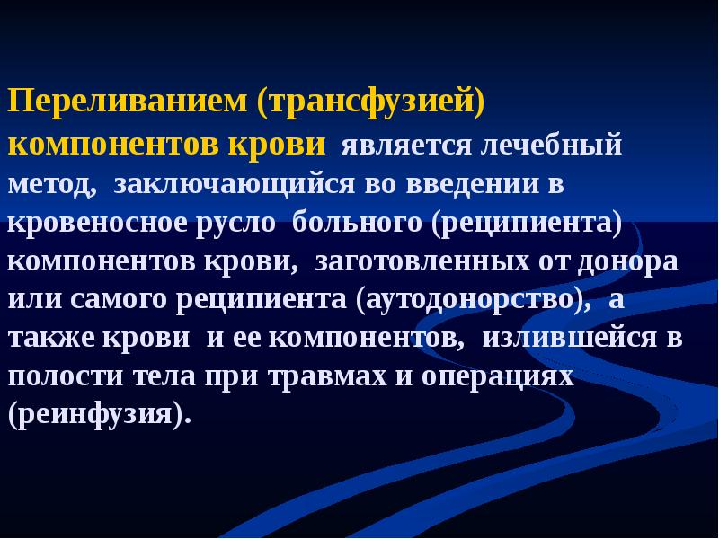 Реферат: Компоненти та препарати крові