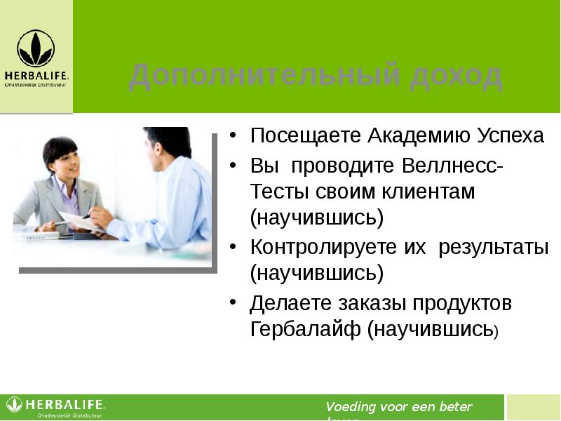 Успешно проведенный. Академия успех Херболайв. Академия успеха Гербалайф. Успешно проведенная презентация это.