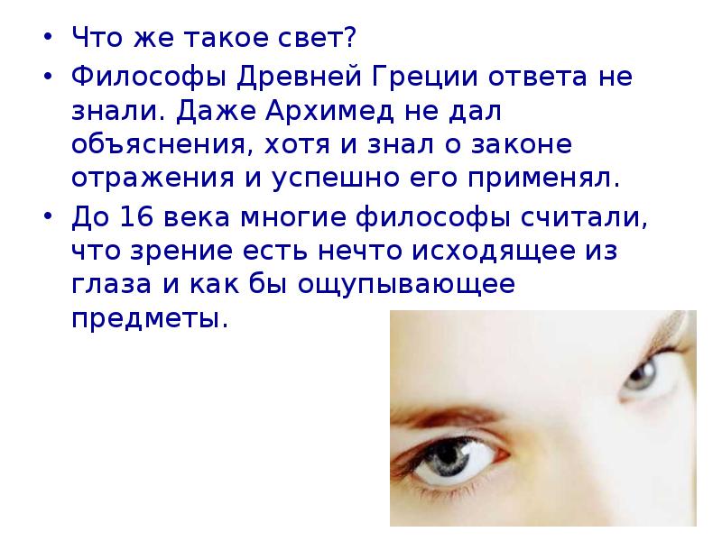 Объяснить хотя. Что же такое свет. Философия о свете Геншин. Стих на тему оптика. Что это такое свет волнующийся.