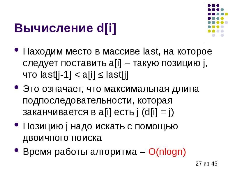 Last что означает. Примеры задач динамического программирования. Динамическое программирование примеры. Примеры подпоследовательностей. Вычисления DOP.