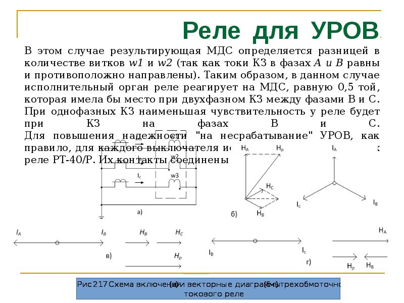 Устройство резервирования отказа выключателя. Уров релейная защита. Уров принцип действия. Уров это в энергетике.