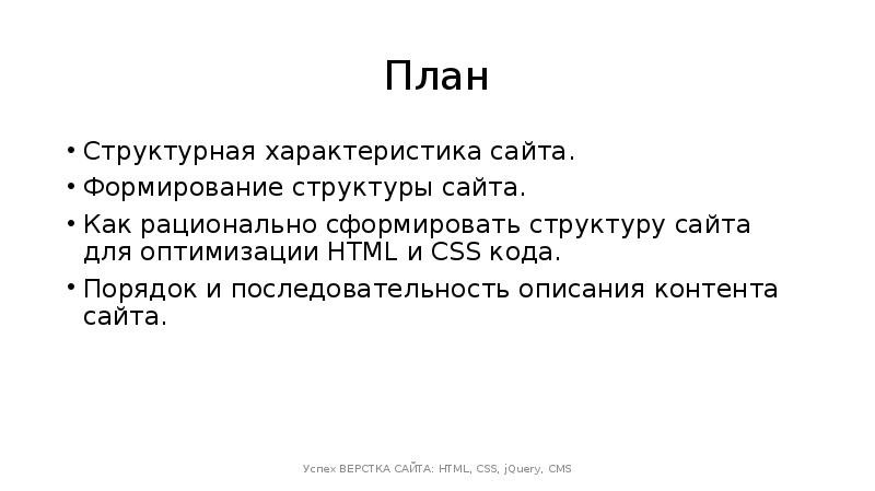 Характеристика сайта. Охарактеризовать. Как сделать характеристику сайта. Структурированный план рассказа.