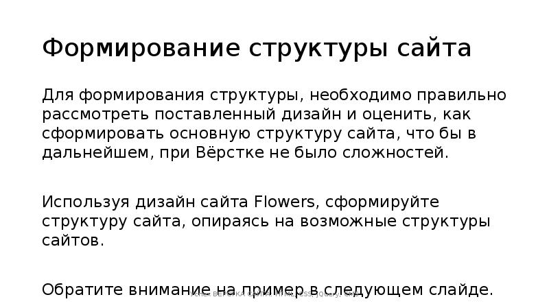 Формирование структуры. Обратиться в необходимые структуры. Темы для сайта.