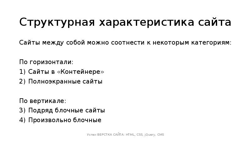 Структурная характеристика. Характеристика сайта. Технические характеристики сайта. Технические характеристики сайта пример. Свойства сайта.