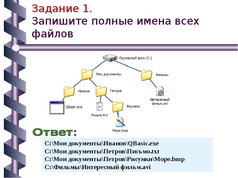 Презентация работа с файлами и каталогами