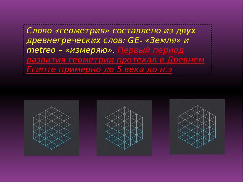 Геометрия в древнем египте презентация