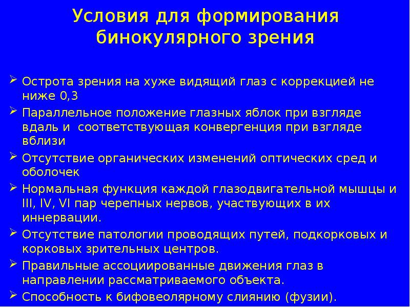 Какие особенности привели к бинокулярного зрения. Условия формирования бинокулярного зрения. Условия для развития бинокулярного зрения. Упражнения для развития бинокулярного зрения. Игровые упражнения на развитие бинокулярного зрения.