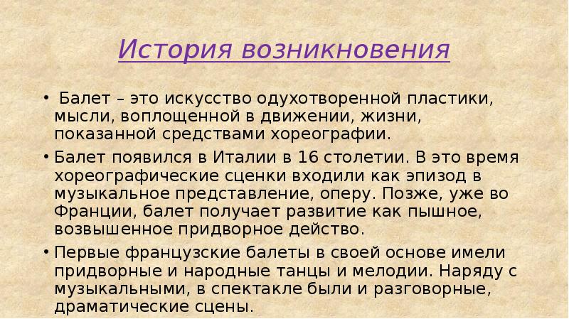 История создания жанра. История создания балета. История задания балета. История возникновения балета. История возникновения балета кратко.