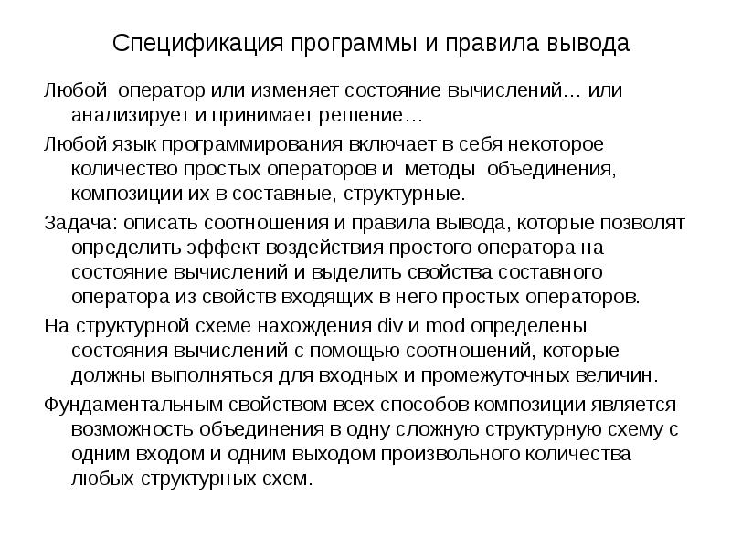 Доказательство правильности программ презентация