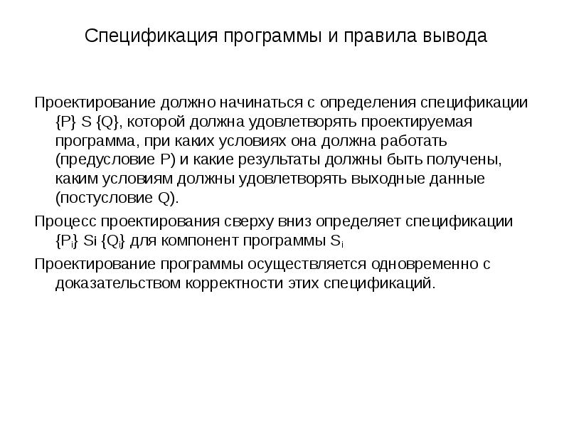 Доказательство правильности программ презентация