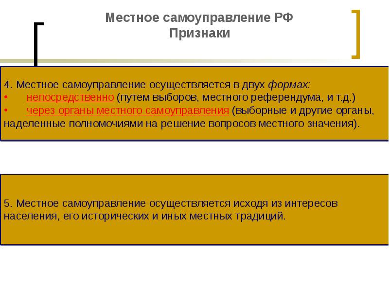 Доклад: Местное самоуправление и федерация